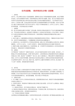 高中化学《铁和铁的化合物》说课稿