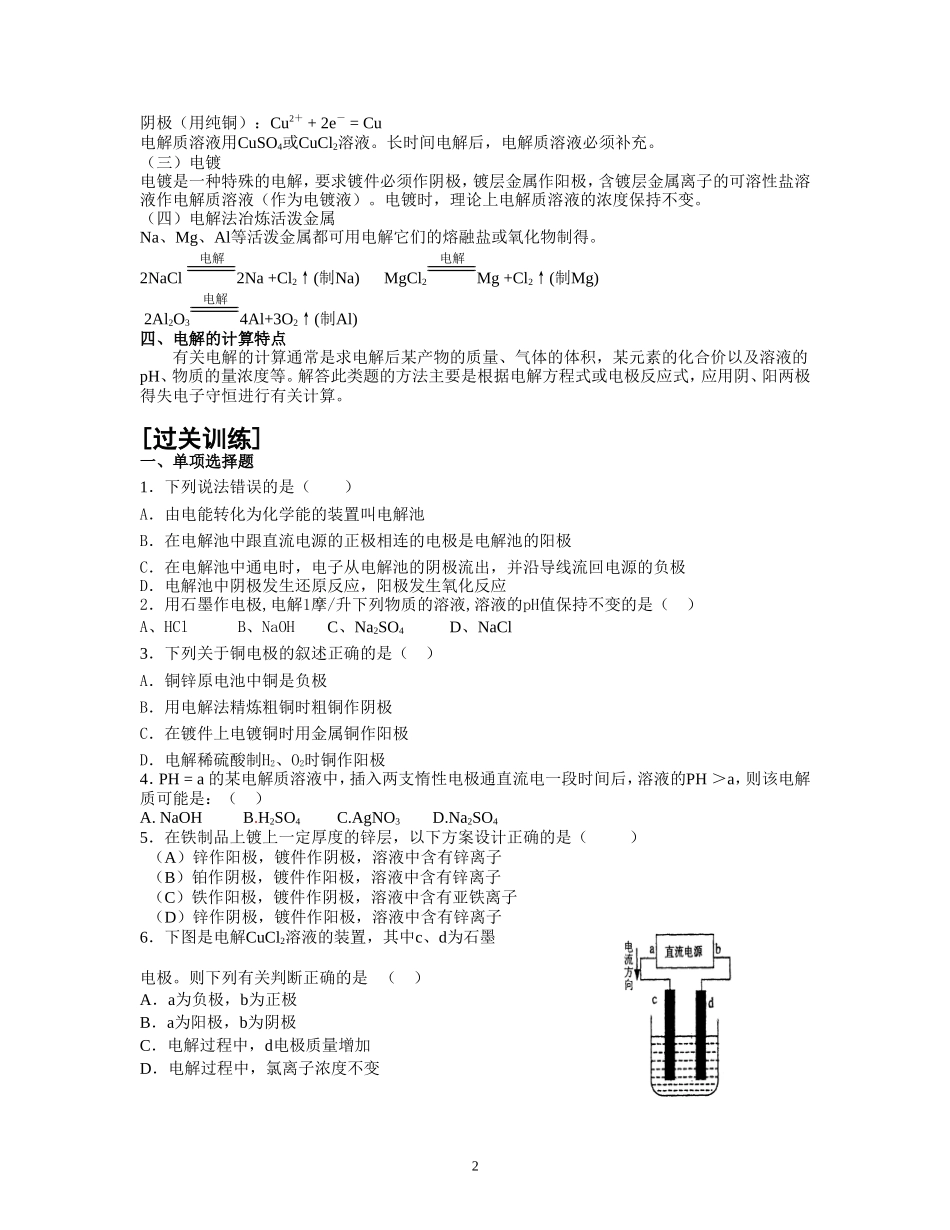 第二十五讲 电能转化为化学能_第2页