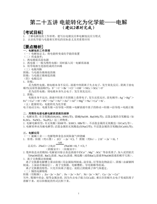 第二十五讲 电能转化为化学能