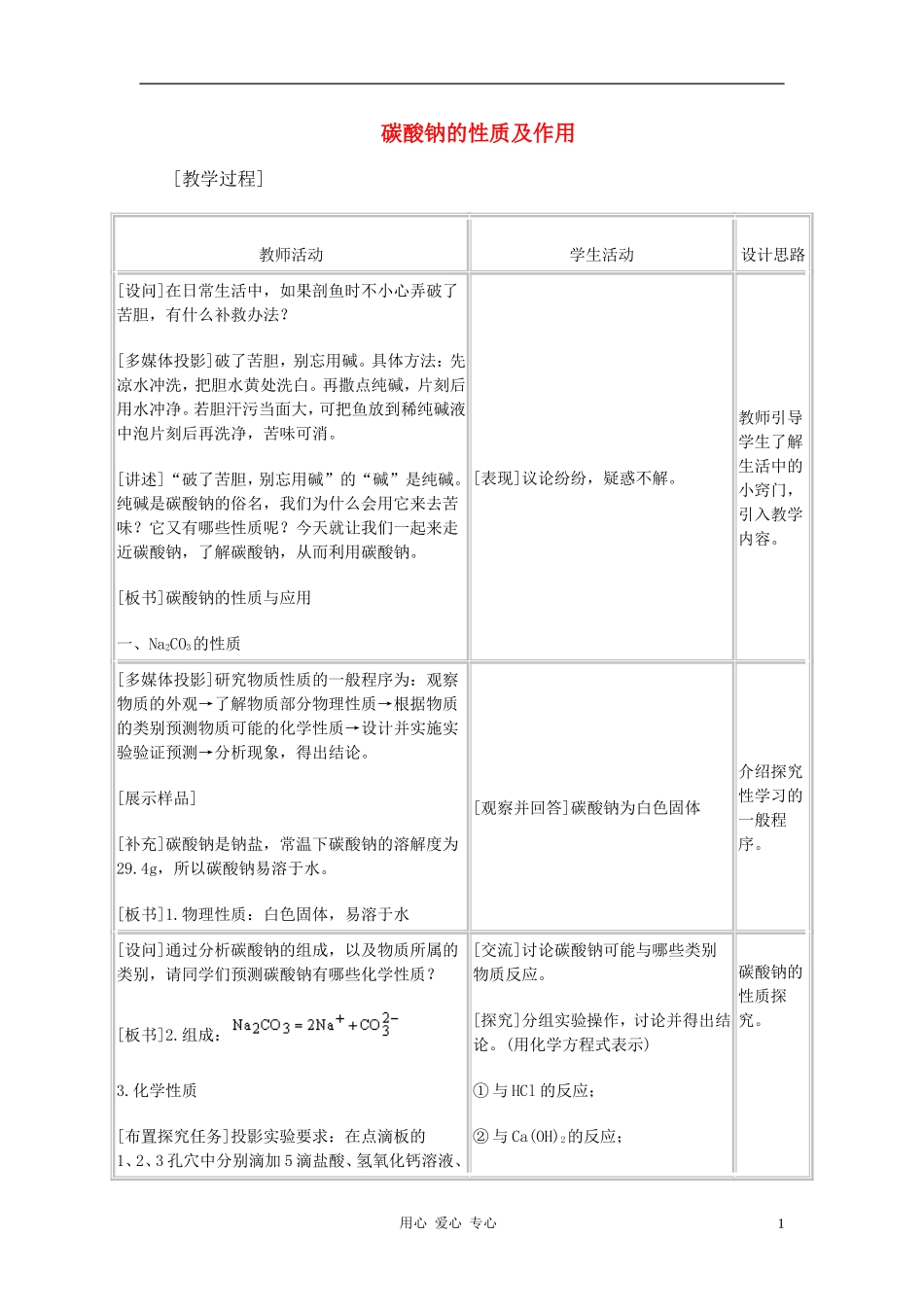 高中化学 专题2 从海水中获得的化学物质 第二单元 钠、镁及其化合物教案（3） 苏教版必修1_第1页