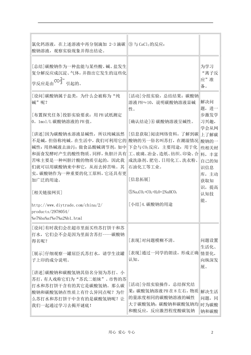 高中化学 专题2 从海水中获得的化学物质 第二单元 钠、镁及其化合物教案（3） 苏教版必修1_第2页