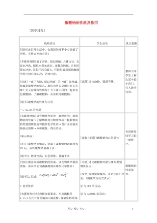 高中化学 专题2 从海水中获得的化学物质 第二单元 钠、镁及其化合物教案（3） 苏教版必修1