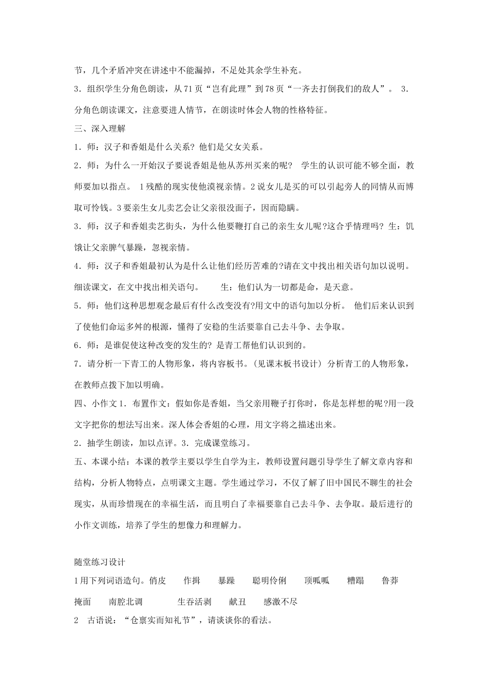 春八年级语文下册 第3单元 11 放下你的鞭子教案 （新版）语文版-（新版）语文版初中八年级下册语文教案_第2页