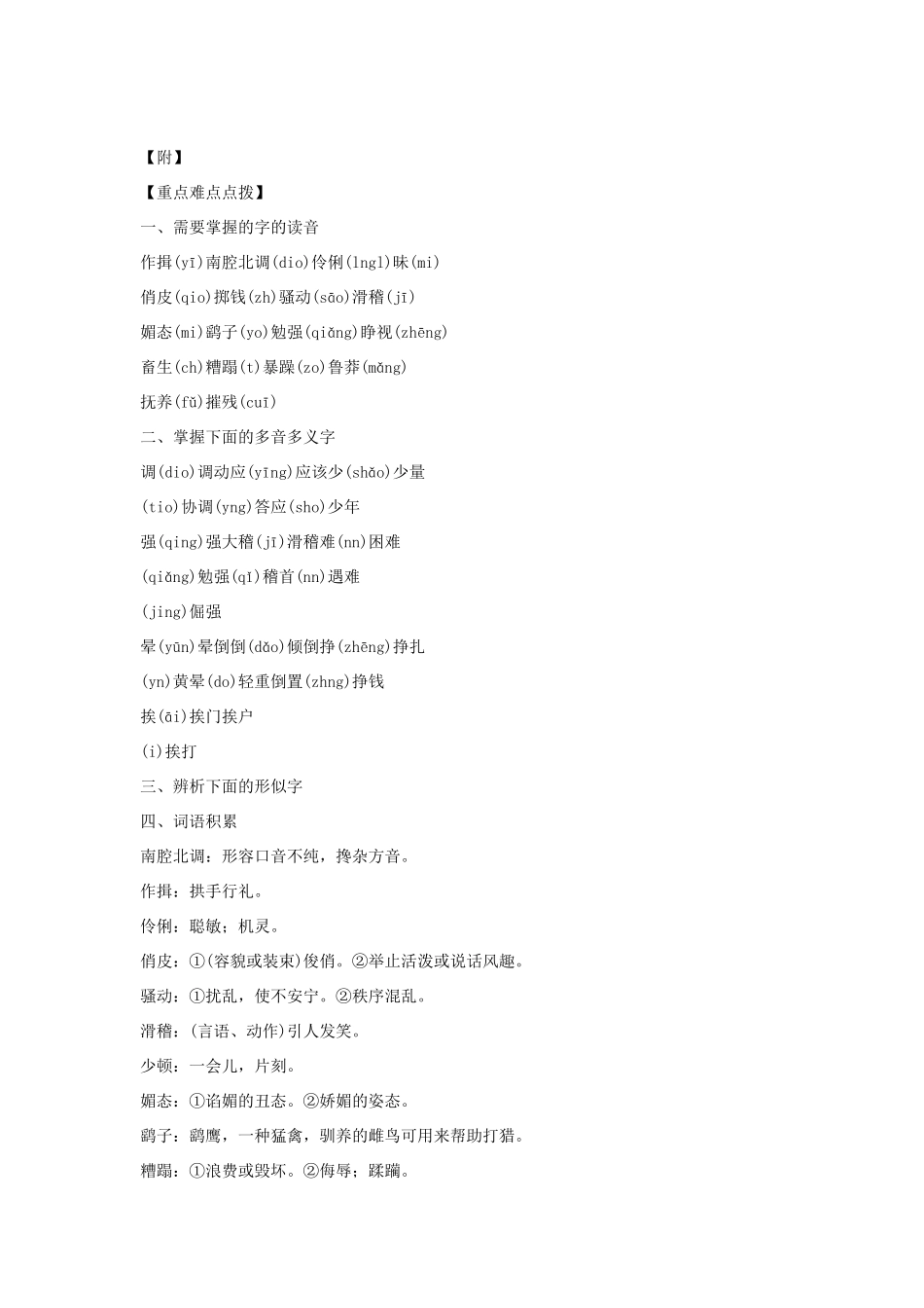 春八年级语文下册 第3单元 11 放下你的鞭子教案 （新版）语文版-（新版）语文版初中八年级下册语文教案_第3页