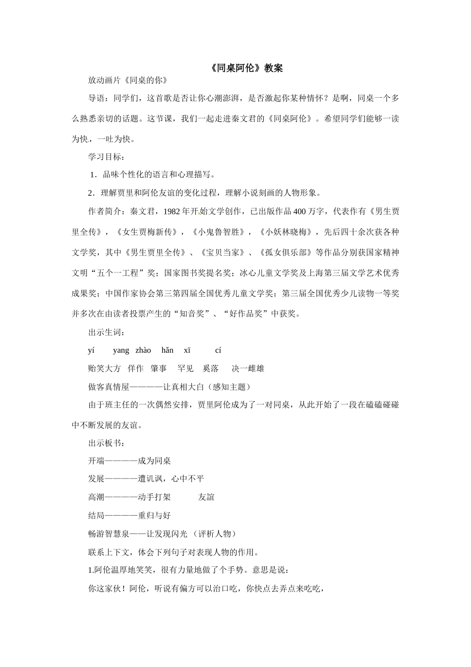 八年级语文下册18.《同桌阿伦》教案鲁教版_第1页