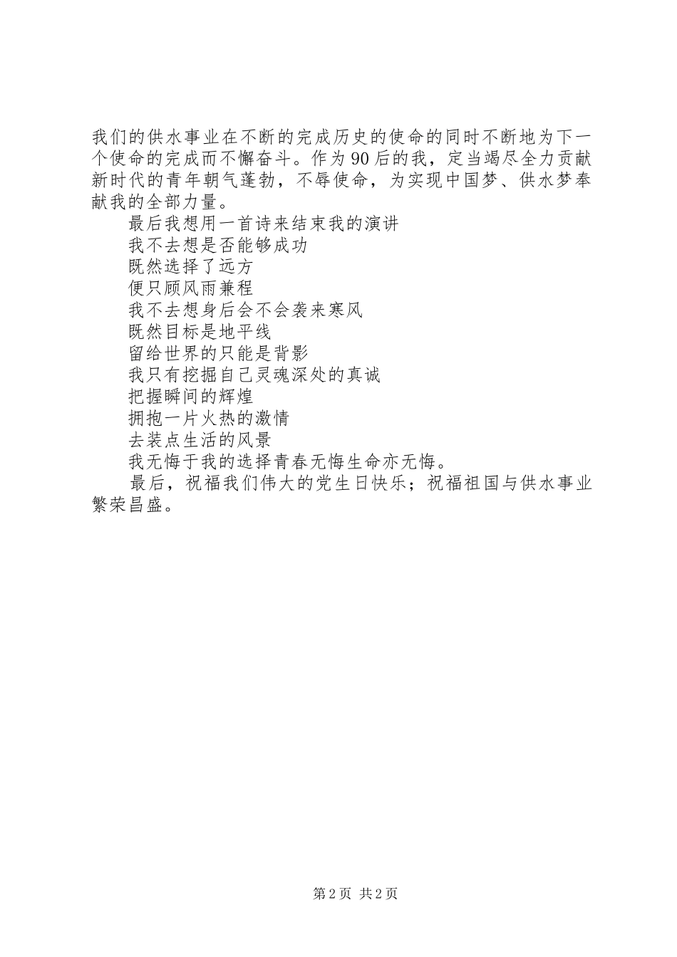 两学一做心得体会：践行“两学一做”,行动筑梦青春_第2页