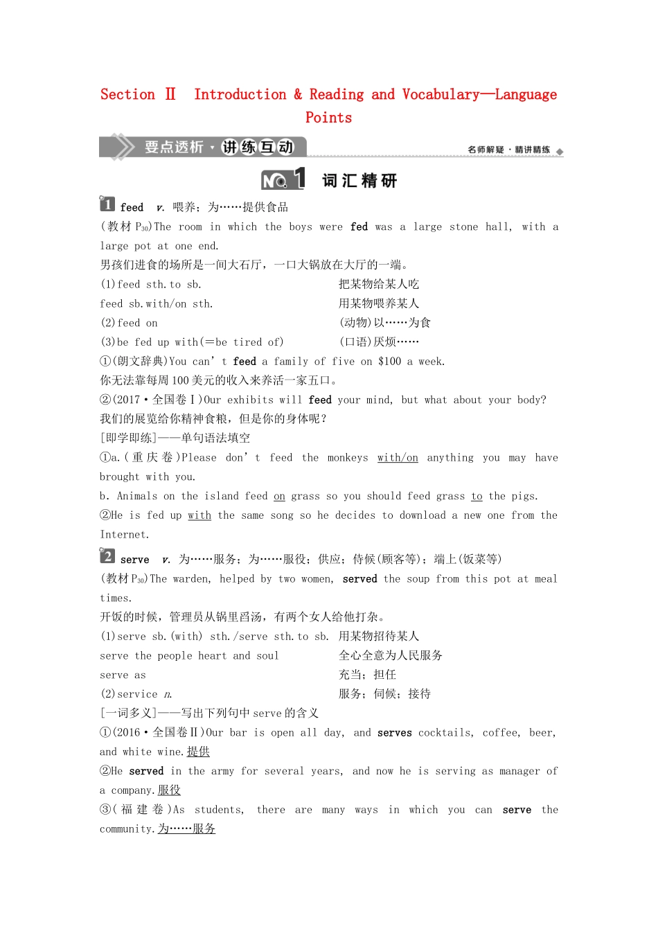高中英语 Module 3 Literature Section Ⅱ Introduction  Reading and Vocabulary—Language Points教案 外研版选修7-外研版高二选修7英语教案_第1页