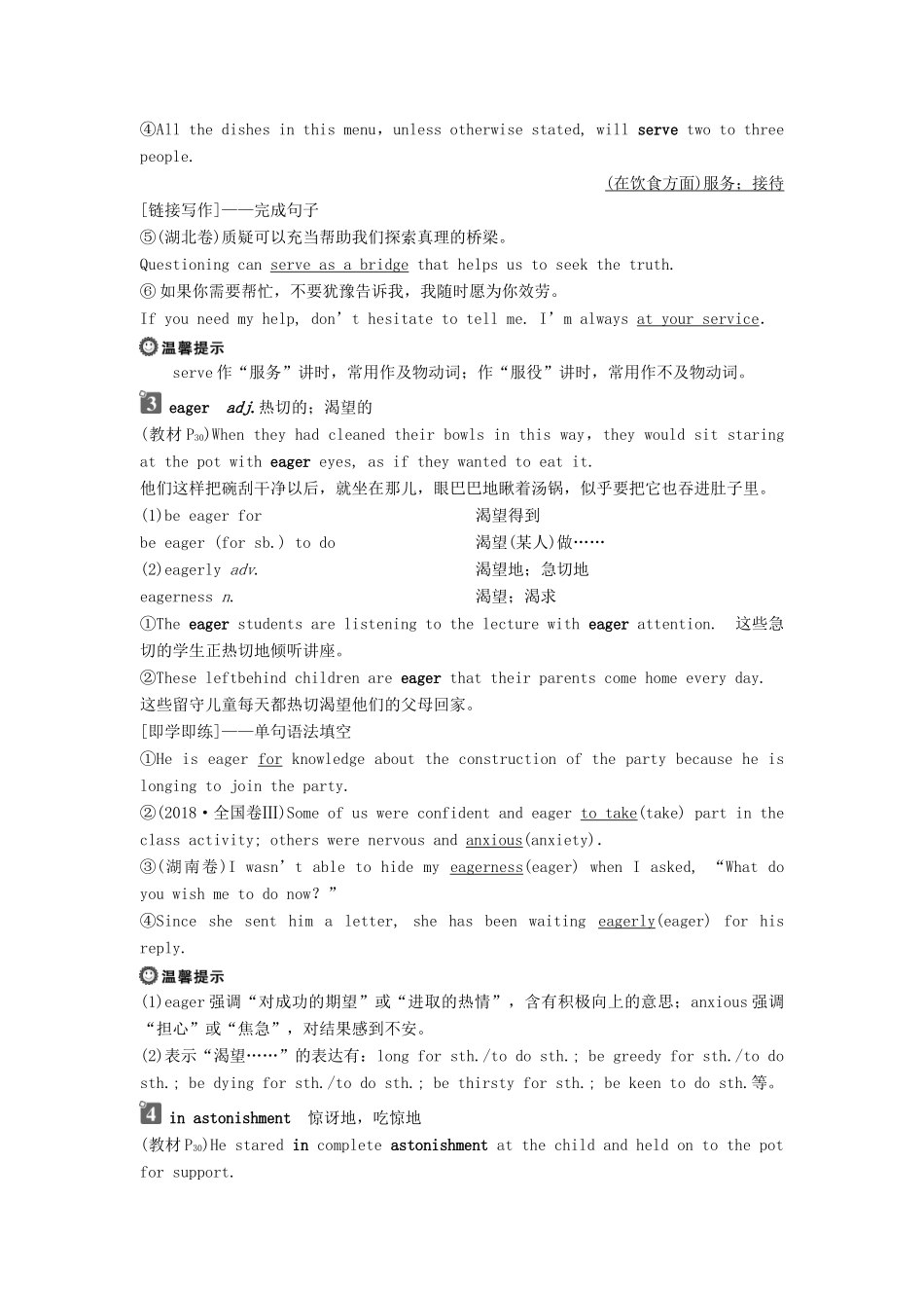 高中英语 Module 3 Literature Section Ⅱ Introduction  Reading and Vocabulary—Language Points教案 外研版选修7-外研版高二选修7英语教案_第2页