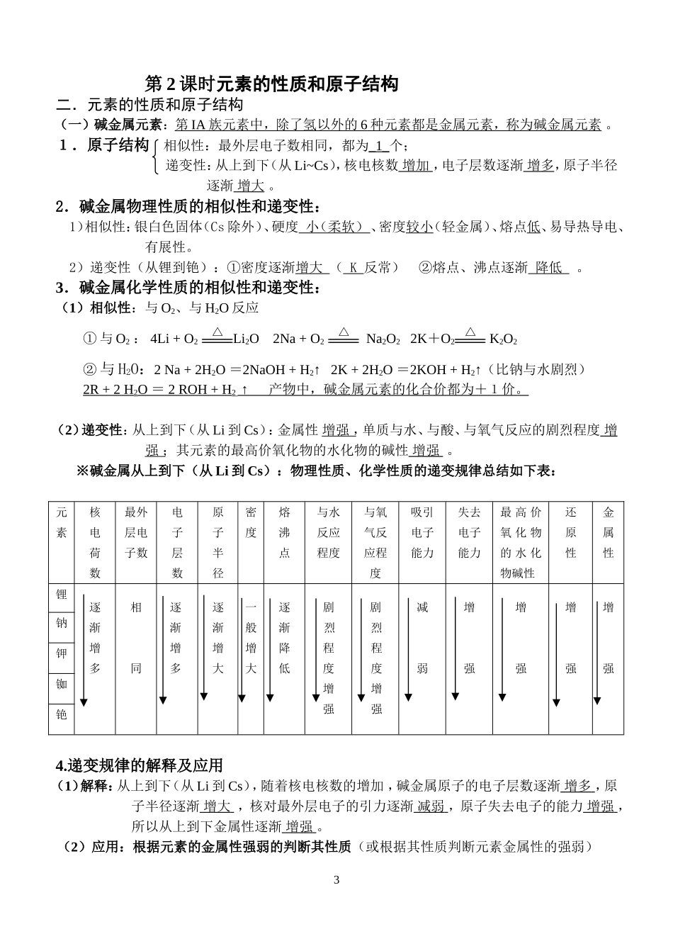 高中化学 1.1《元素周期表》教案 新人教版必修2_第3页