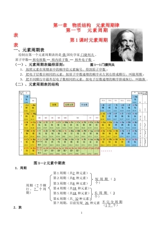 高中化学 1.1《元素周期表》教案 新人教版必修2