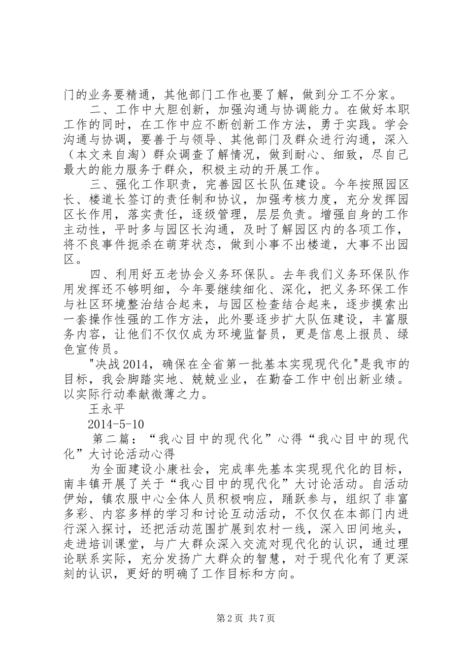 “我心目中的现代化”大讨论心得体会_第2页