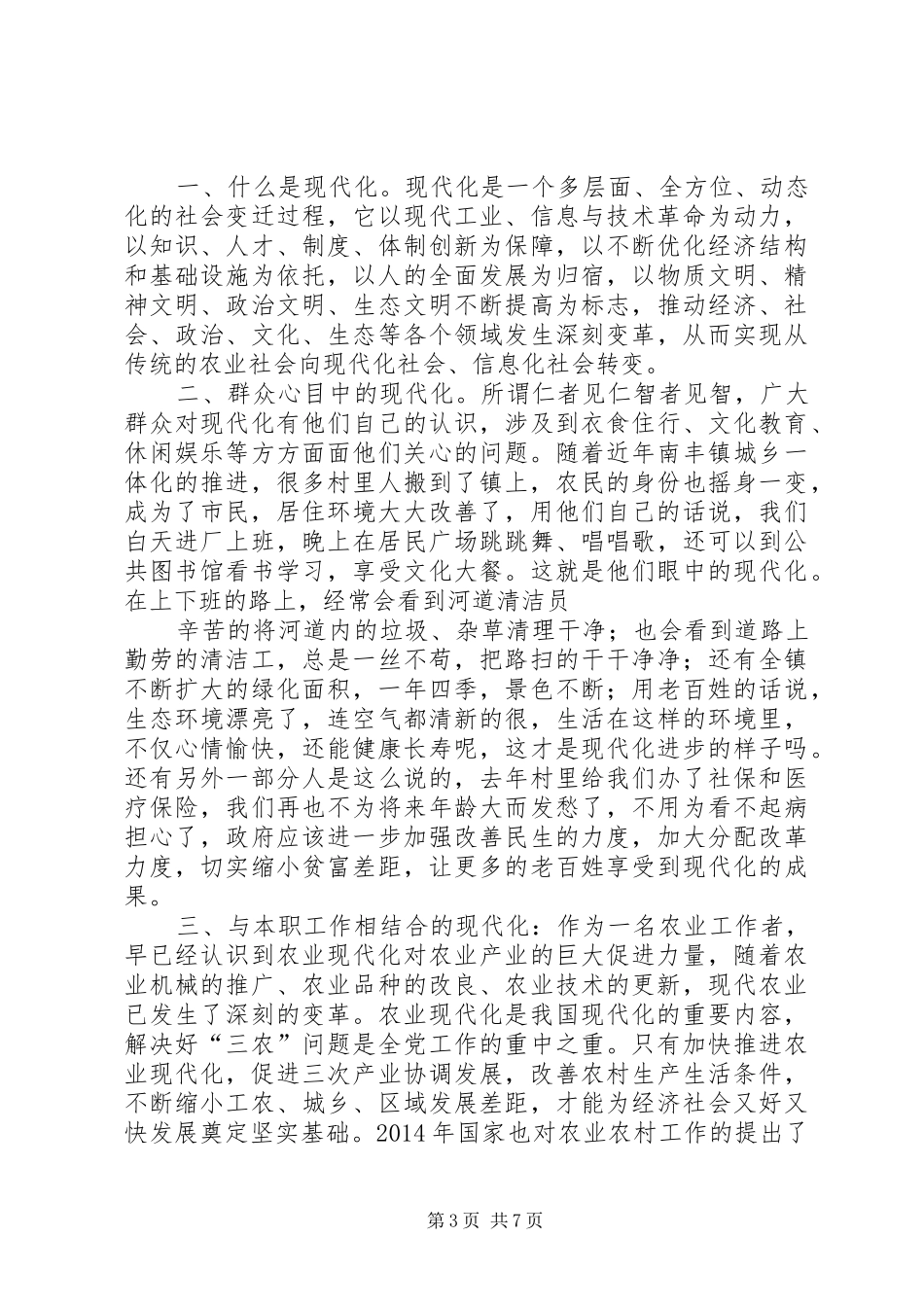 “我心目中的现代化”大讨论心得体会_第3页