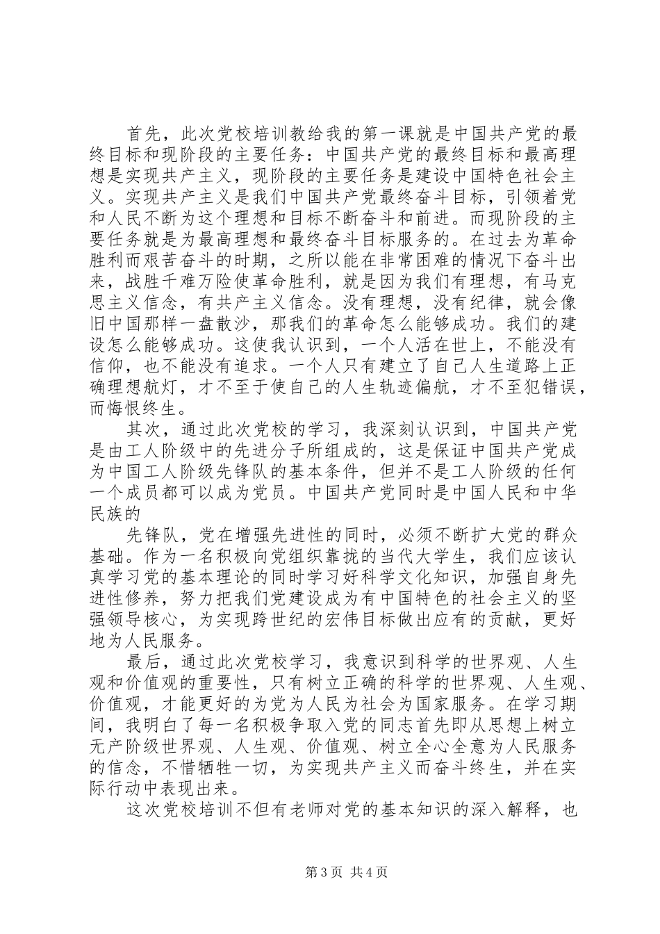 党校学习心得格式_第3页