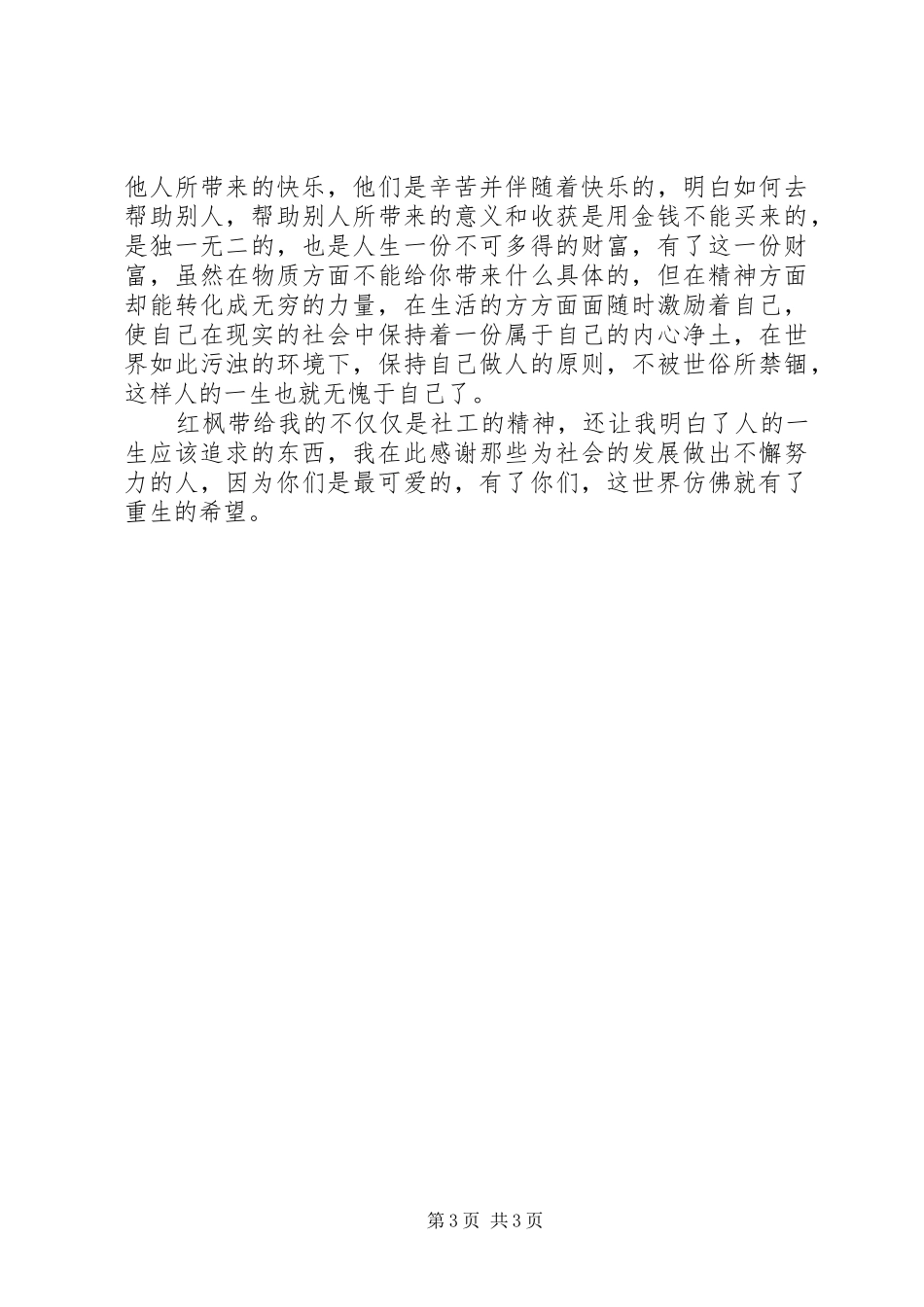 社会工作参观感想_第3页