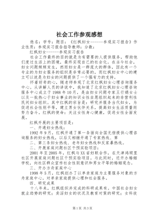 社会工作参观感想