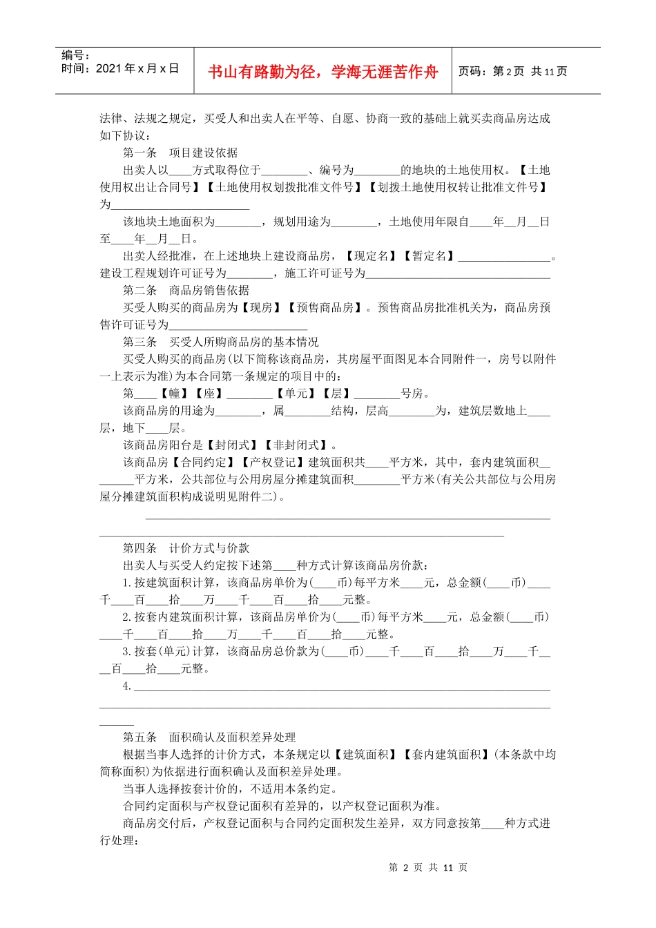 商品房买卖合同格式一商品房买卖合同_第2页