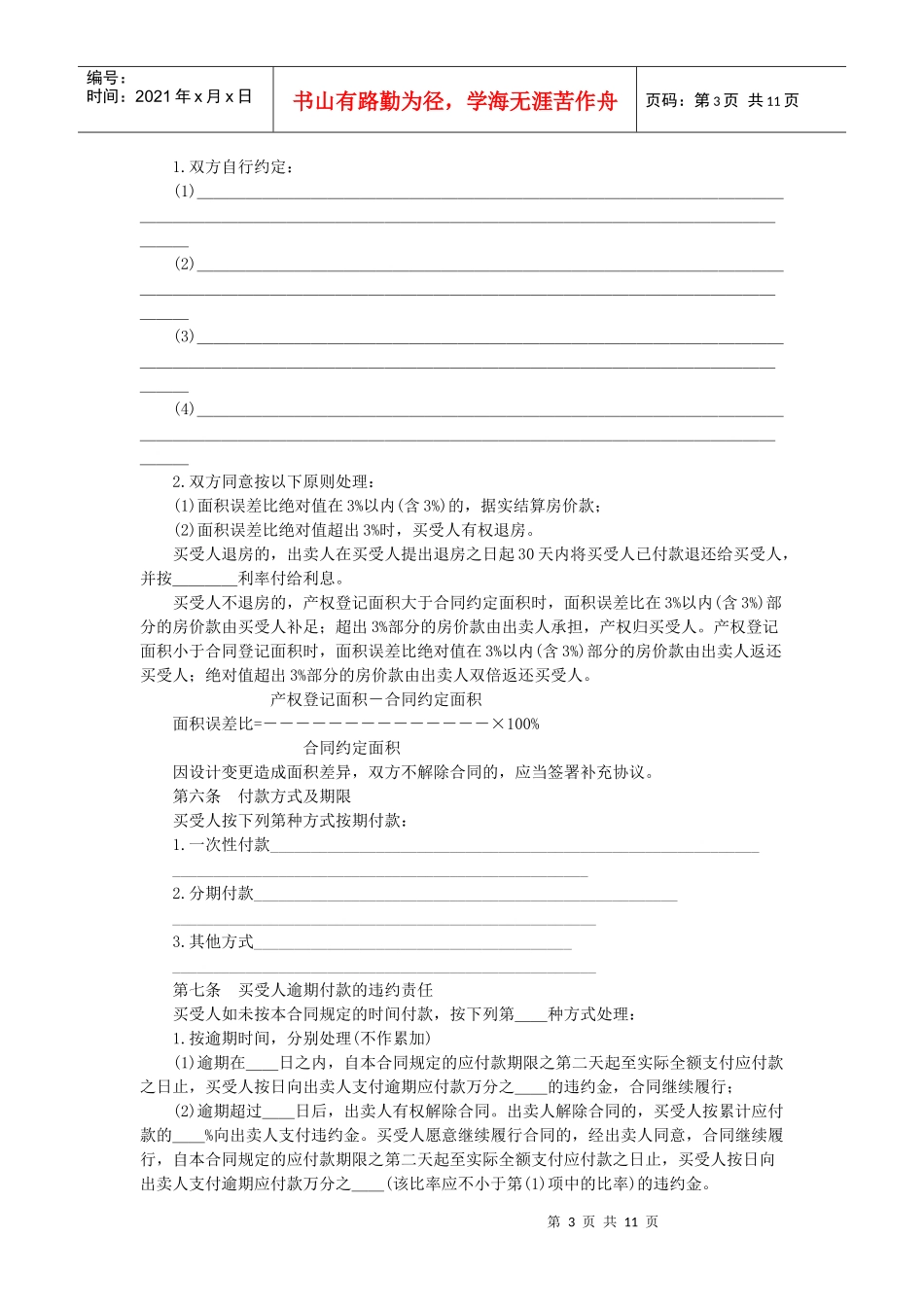 商品房买卖合同格式一商品房买卖合同_第3页