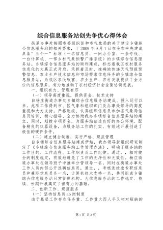 综合信息服务站创先争优心得体会