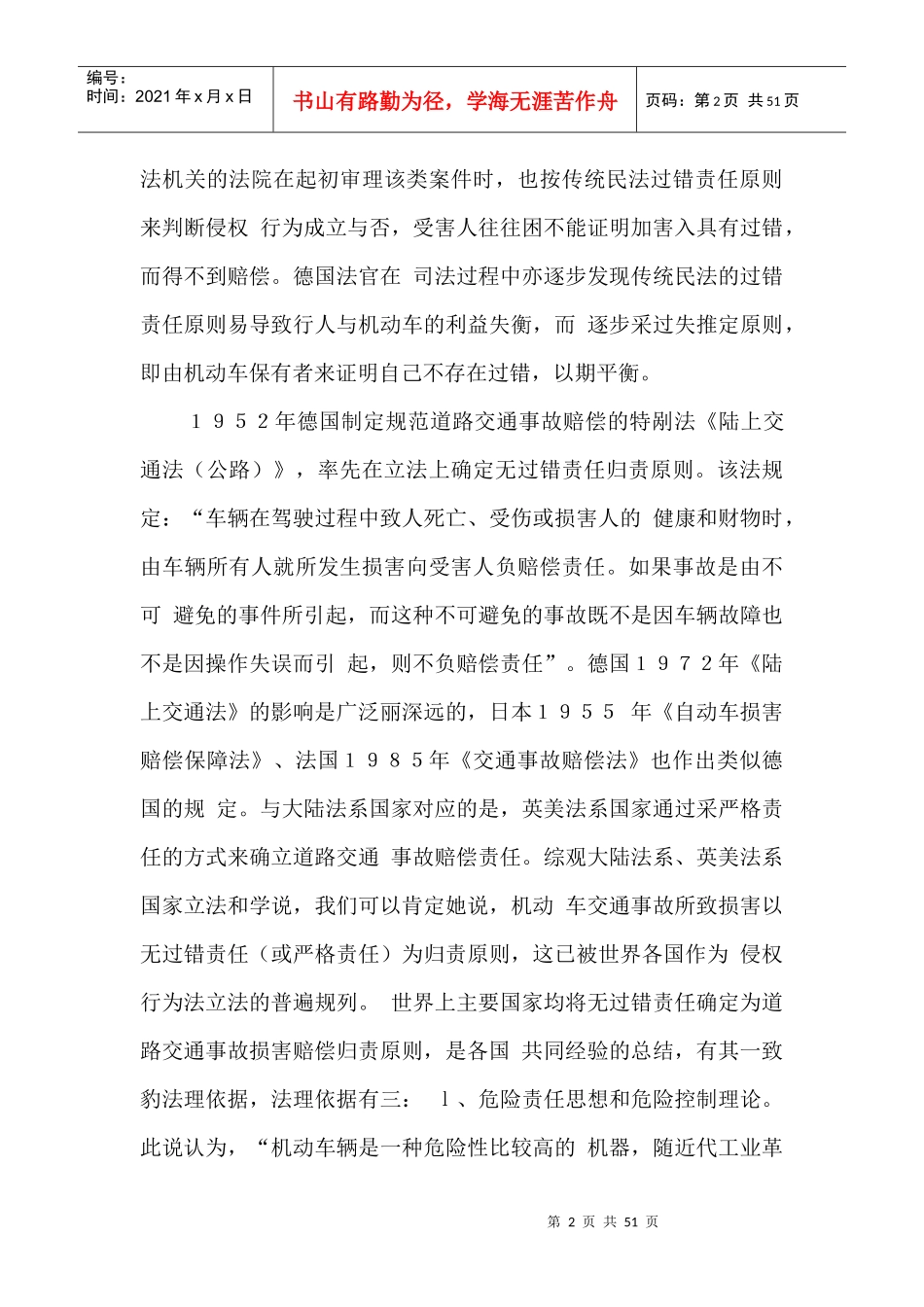 道路交通事故人身损害赔偿与工伤保险赔偿冲突之法律适_第2页