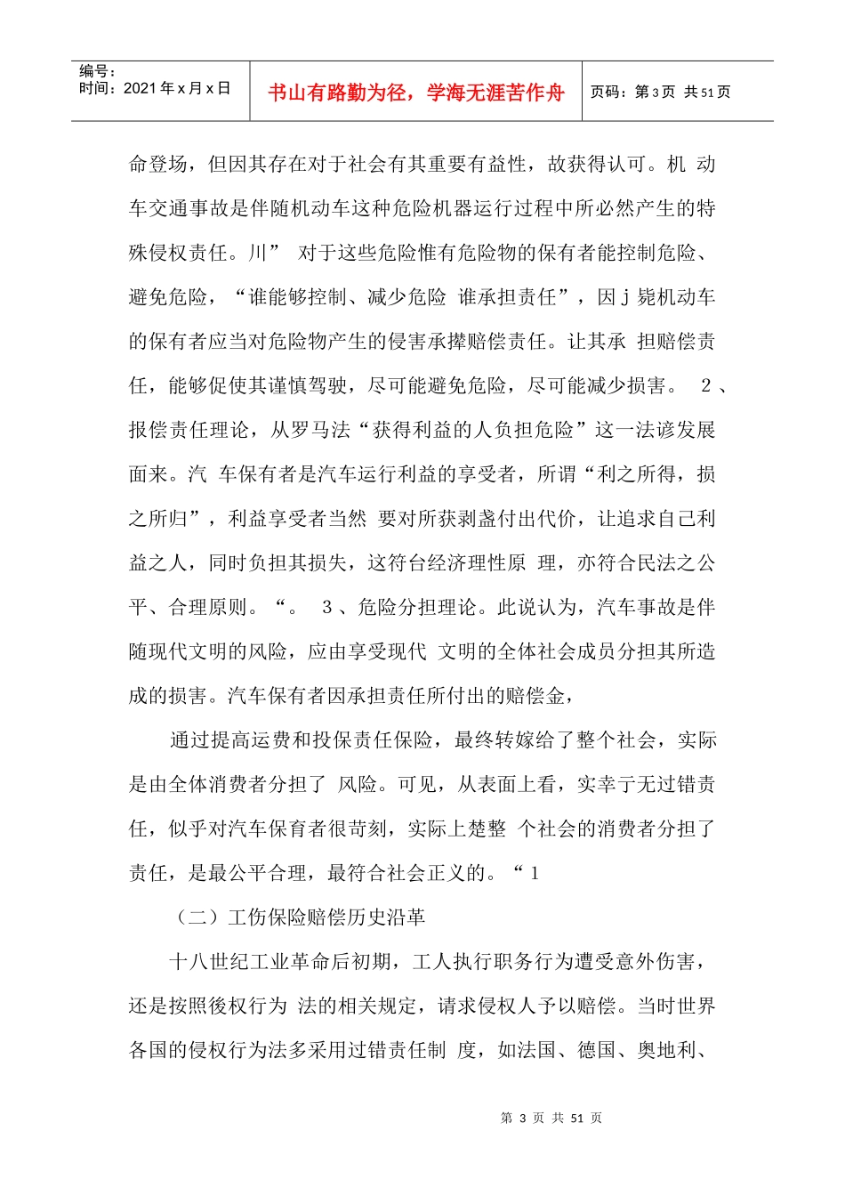 道路交通事故人身损害赔偿与工伤保险赔偿冲突之法律适_第3页