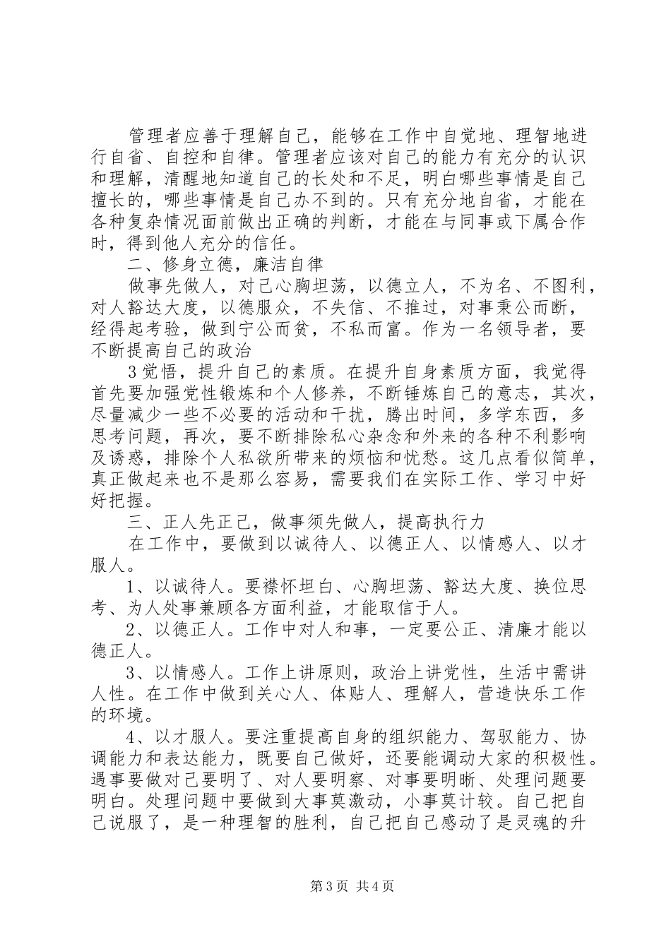 高校中层干部专题培训心得体会_第3页