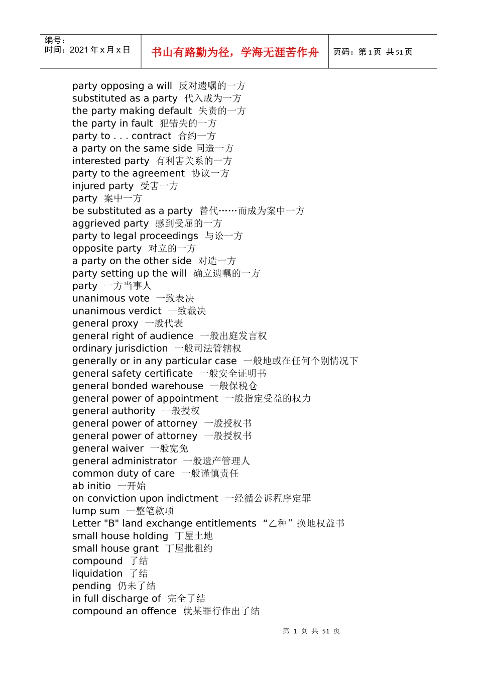 很全的一版法律英语词汇(中英)_第1页