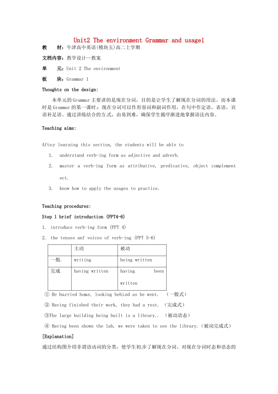 高中英语 Unit2 The environment Grammar and usage教案1 牛津译林版必修5-牛津版高二必修5英语教案_第1页