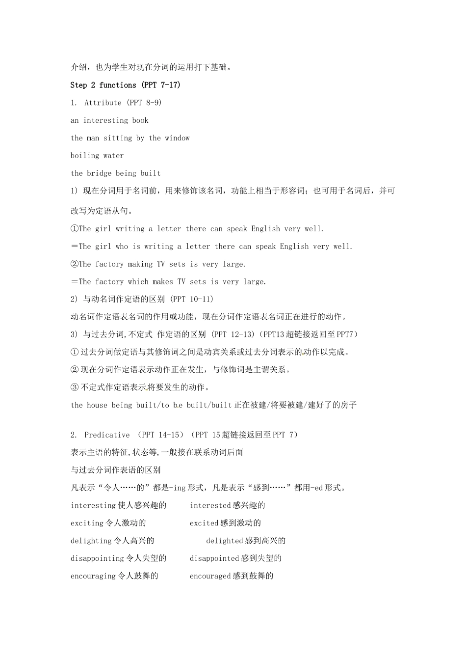 高中英语 Unit2 The environment Grammar and usage教案1 牛津译林版必修5-牛津版高二必修5英语教案_第2页