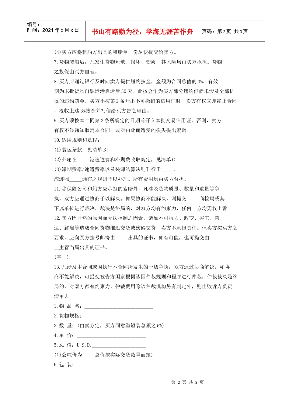 超实用民间贸易协议书_第2页
