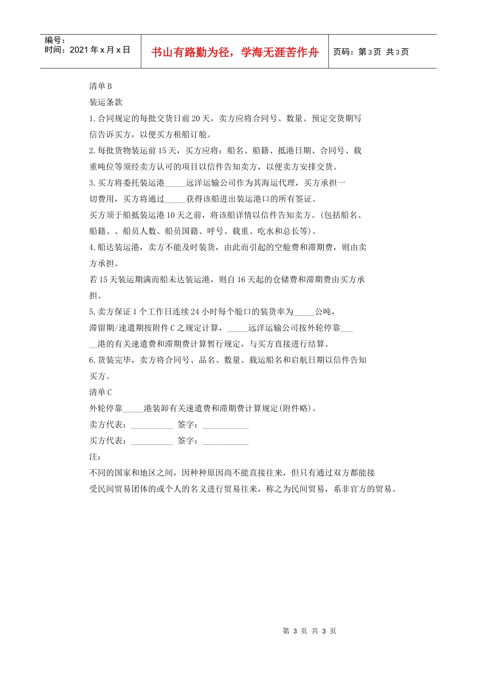 超实用民间贸易协议书_第3页