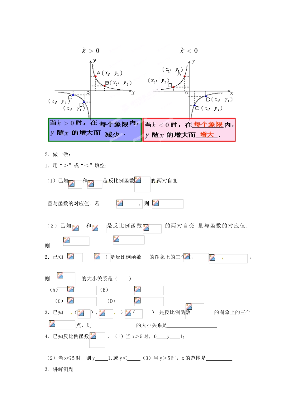浙江省杭州市三墩中学九年级数学上册 第一章《1.2反比例函数的图像和性质（2）》教案 浙教版_第2页