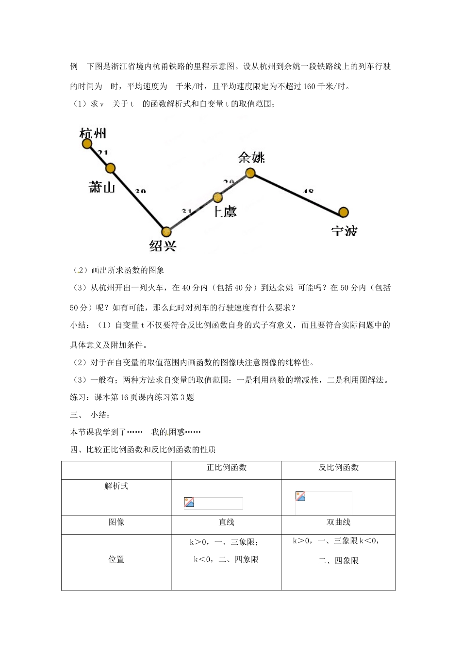 浙江省杭州市三墩中学九年级数学上册 第一章《1.2反比例函数的图像和性质（2）》教案 浙教版_第3页