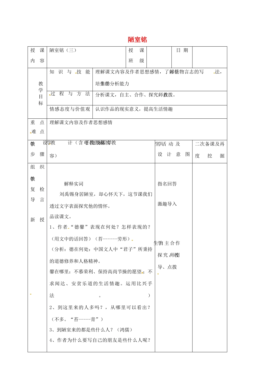 （秋季版）吉林省长春市七年级语文上册 20 陋室铭复习教案 长春版-长春版初中七年级上册语文教案_第1页
