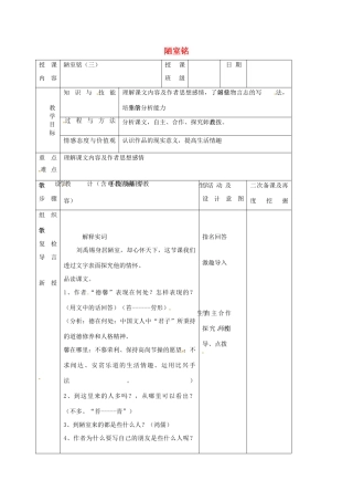 （秋季版）吉林省长春市七年级语文上册 20 陋室铭复习教案 长春版-长春版初中七年级上册语文教案