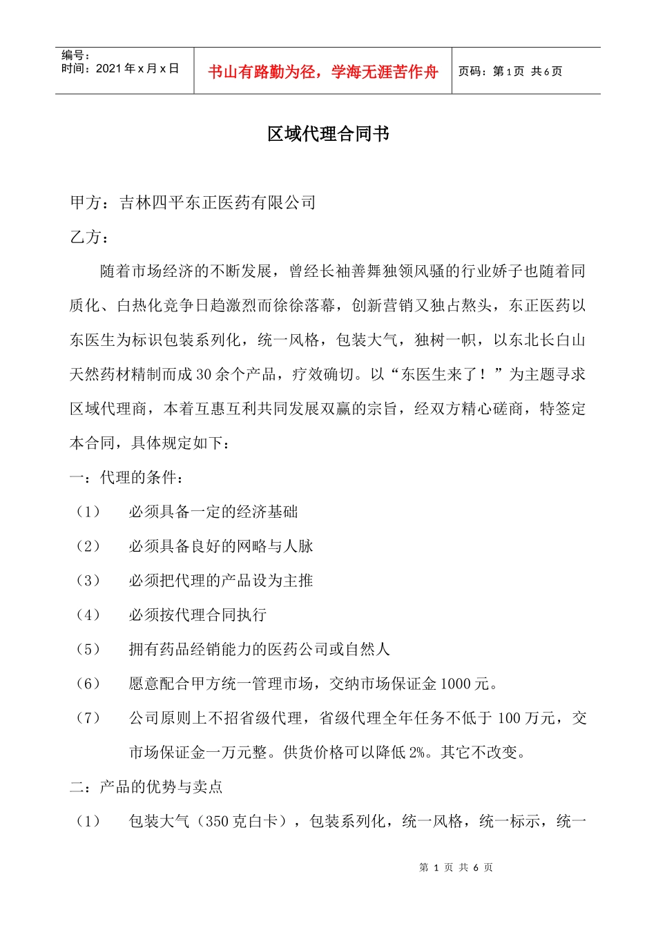 区域代理合同书_第1页