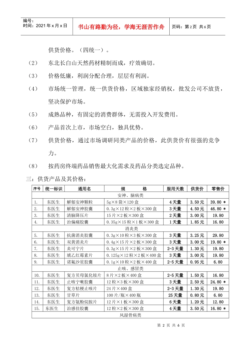 区域代理合同书_第2页