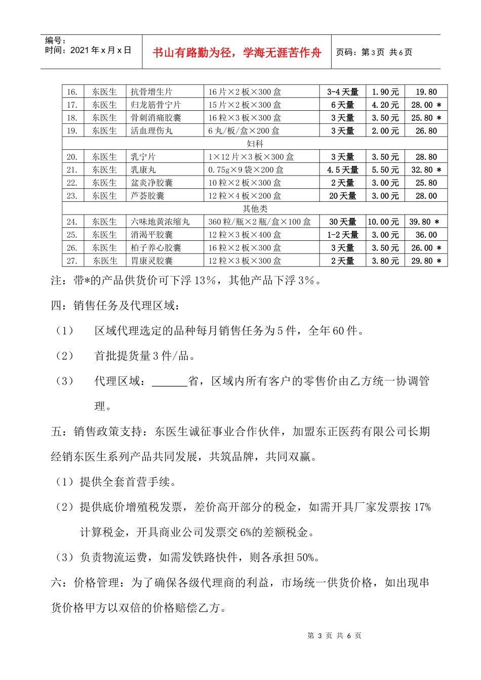 区域代理合同书_第3页