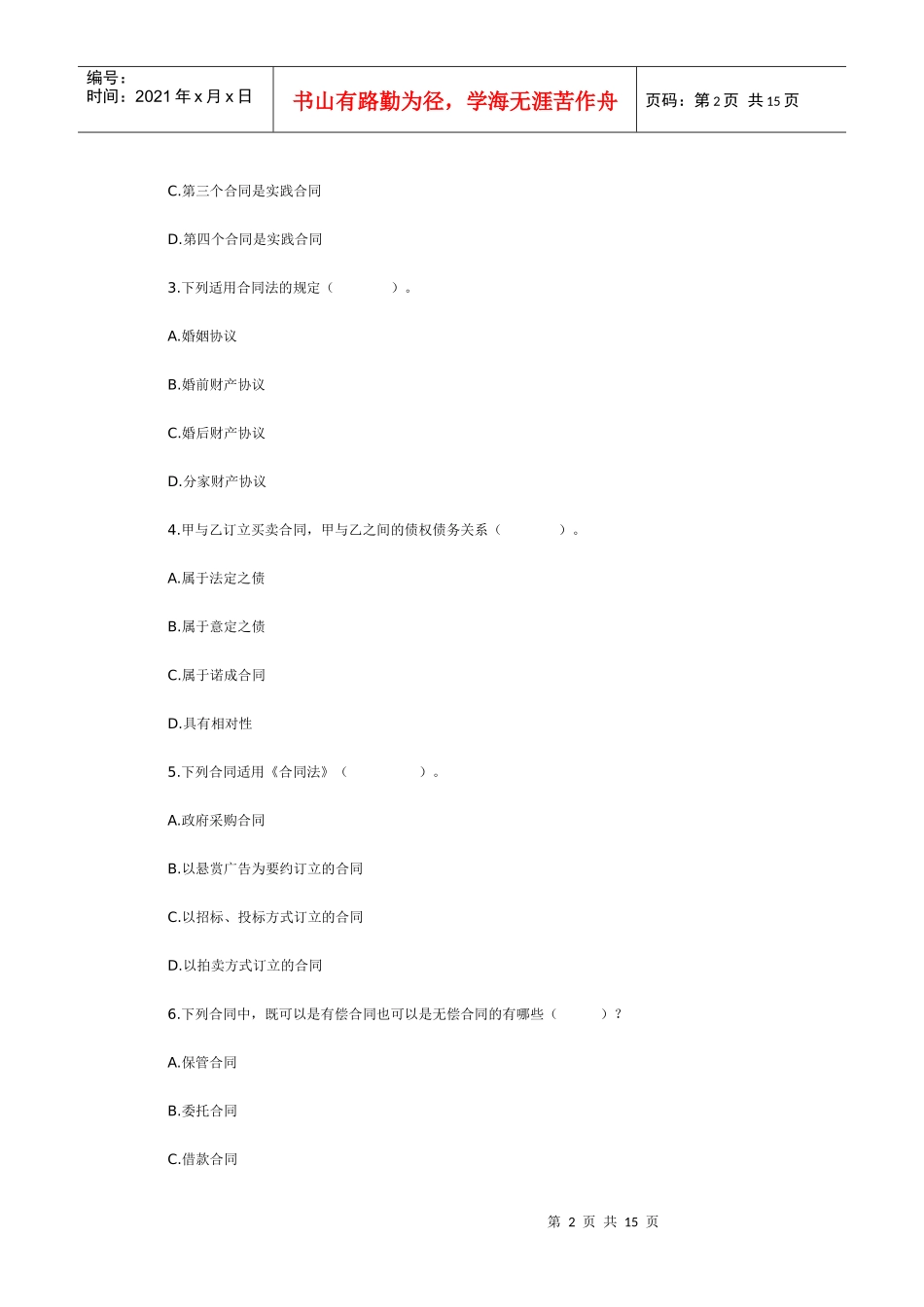 合同的概念和分类_第2页