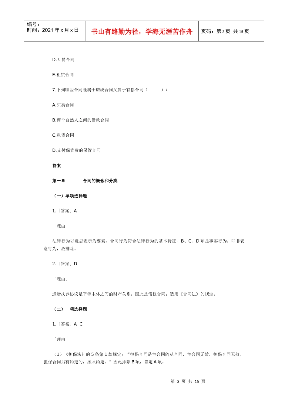 合同的概念和分类_第3页