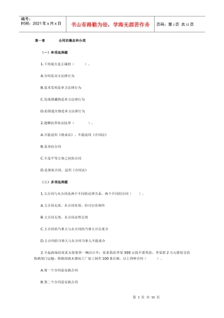 合同的概念和分类