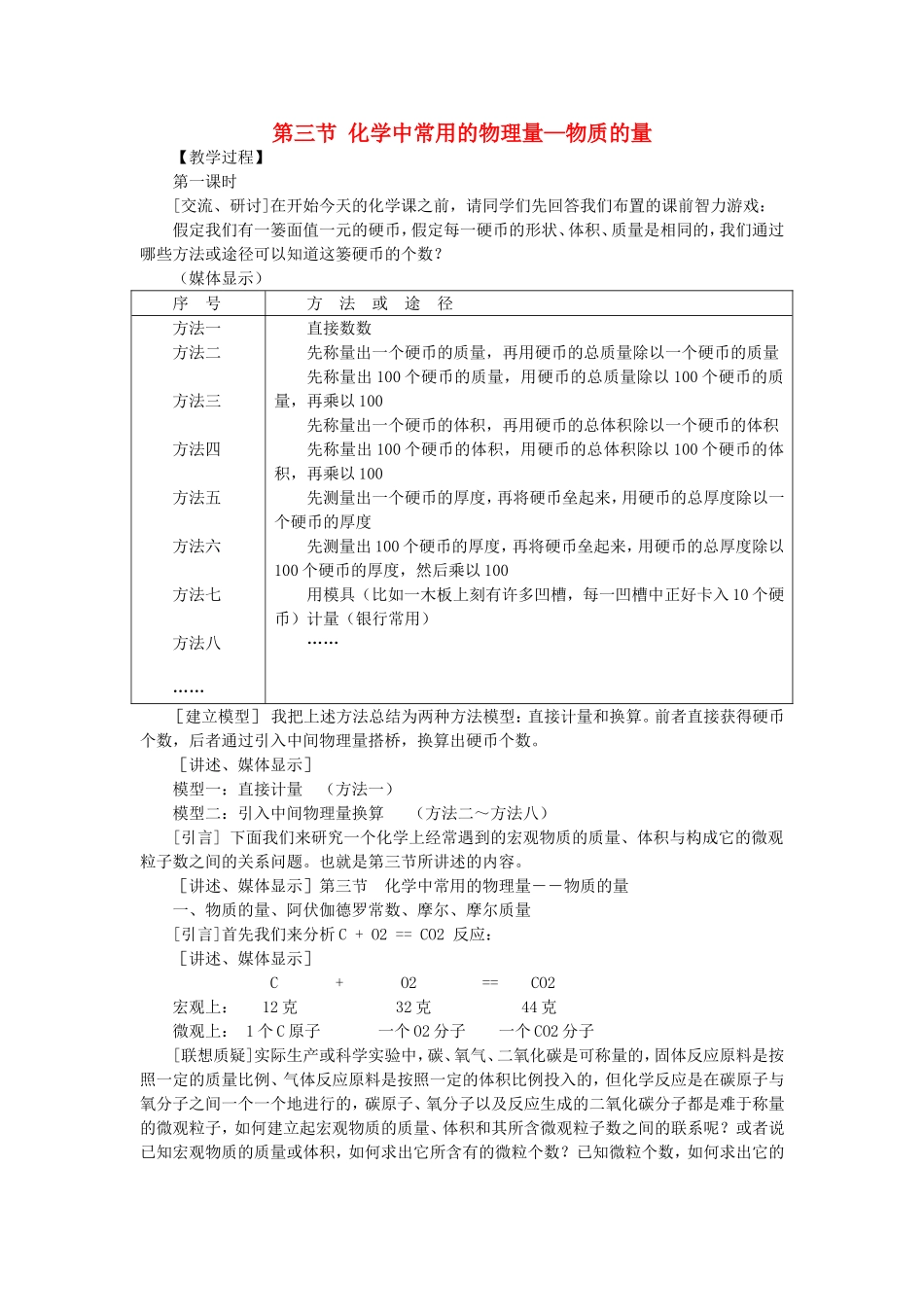 高中化学 1.3化学中常用的物理量 物质的量（1）教案 鲁科版必修1-鲁科版高一必修1化学教案_第1页