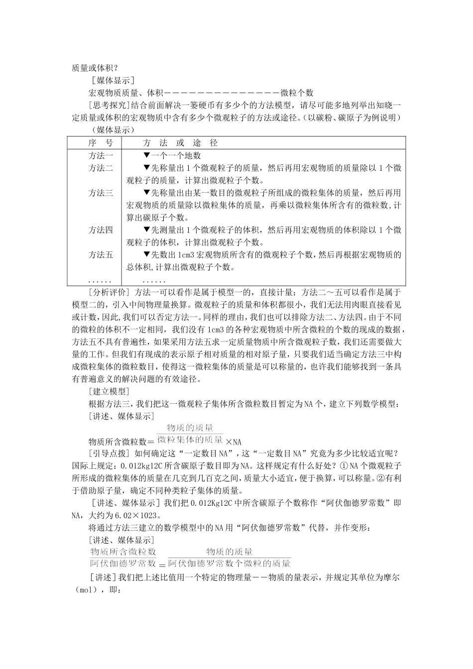 高中化学 1.3化学中常用的物理量 物质的量（1）教案 鲁科版必修1-鲁科版高一必修1化学教案_第2页