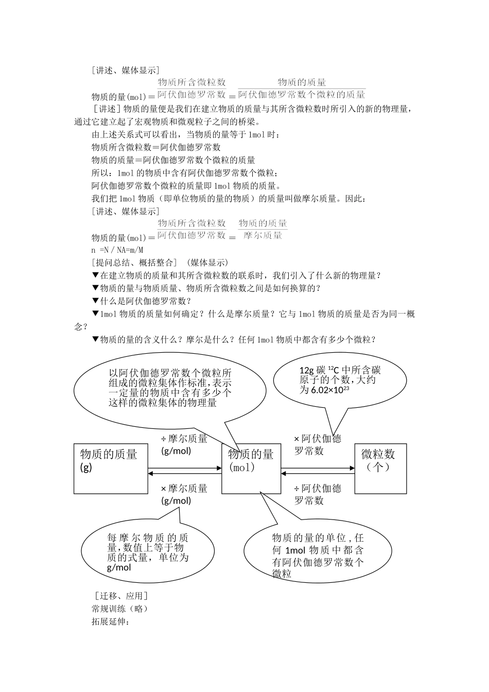 高中化学 1.3化学中常用的物理量 物质的量（1）教案 鲁科版必修1-鲁科版高一必修1化学教案_第3页