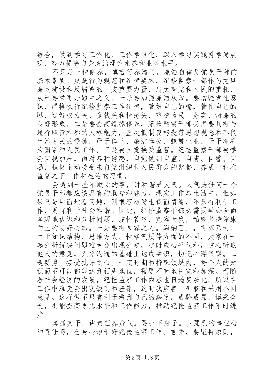 纪检干部工作感悟_第2页