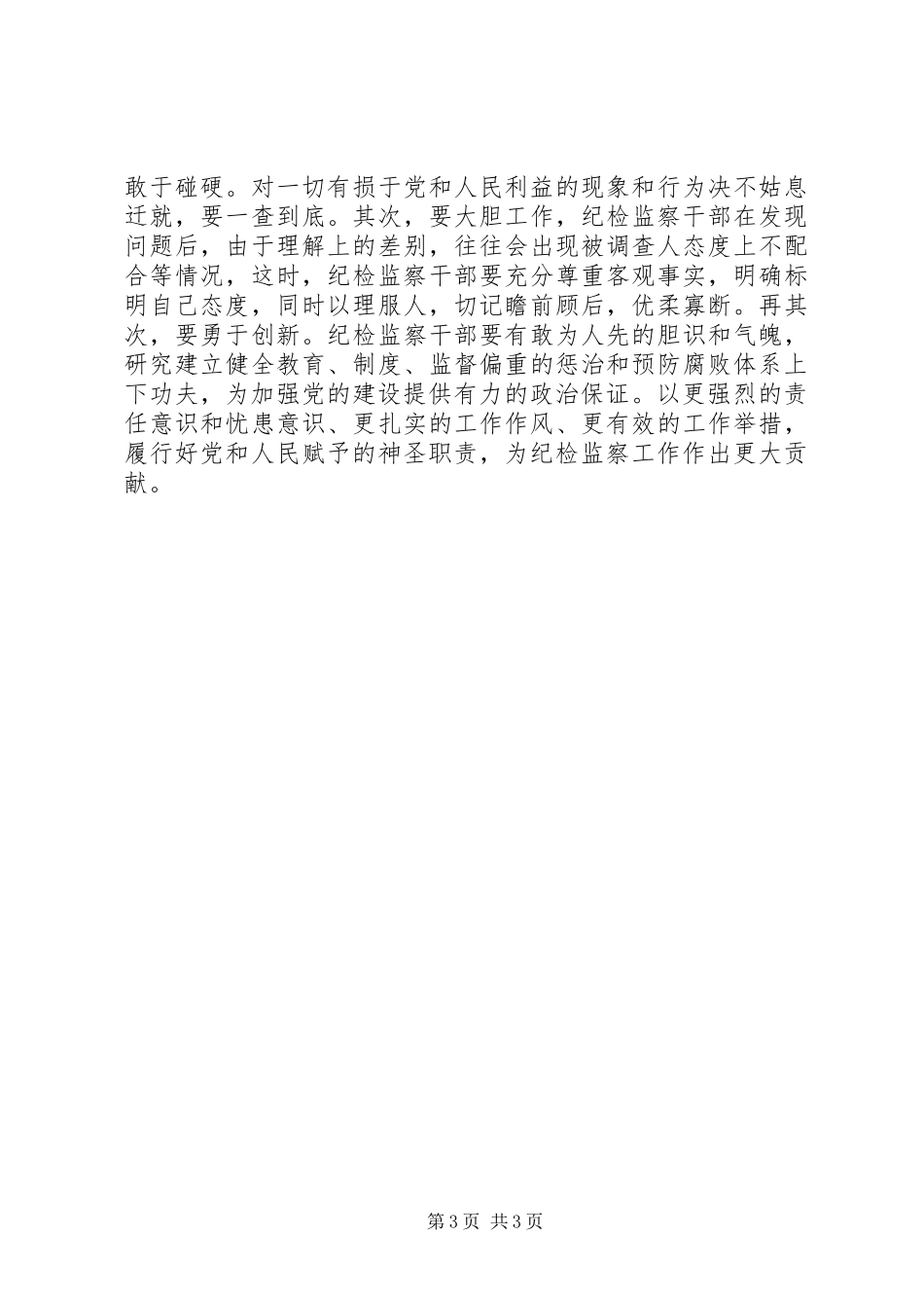 纪检干部工作感悟_第3页