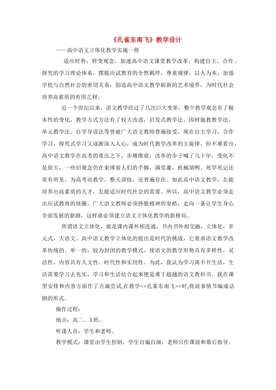 高中语文 第二单元之《孔雀东南飞》教学设计 鲁人版必修5_第1页