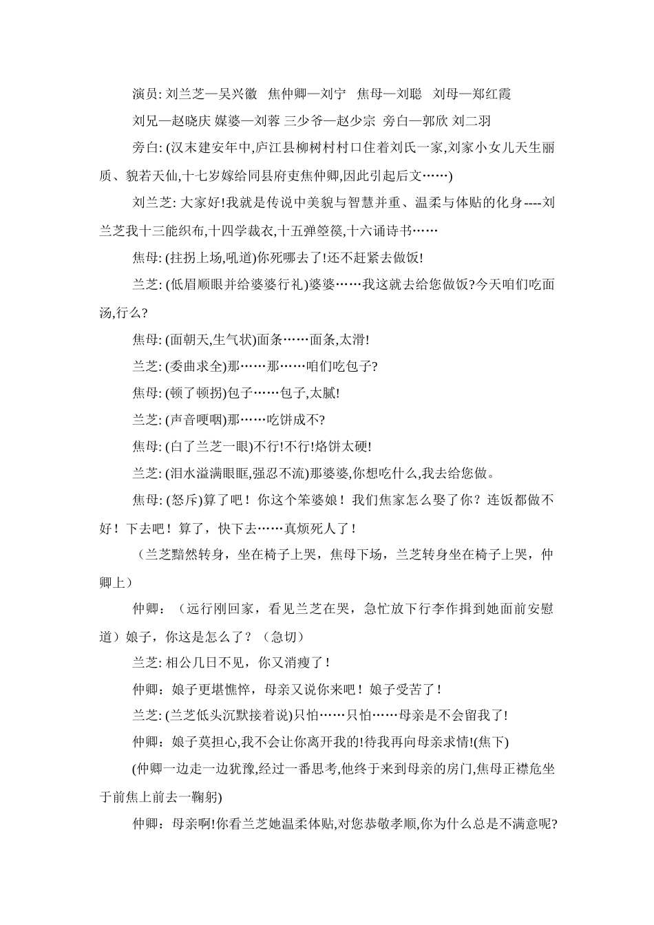 高中语文 第二单元之《孔雀东南飞》教学设计 鲁人版必修5_第2页