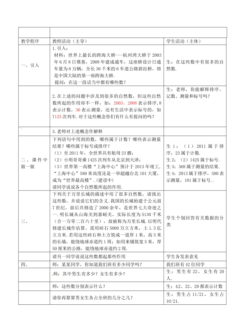 浙江省永嘉县桥下镇瓯渠中学七年级数学上册 从自然数到分数教案（1） 浙教版_第2页