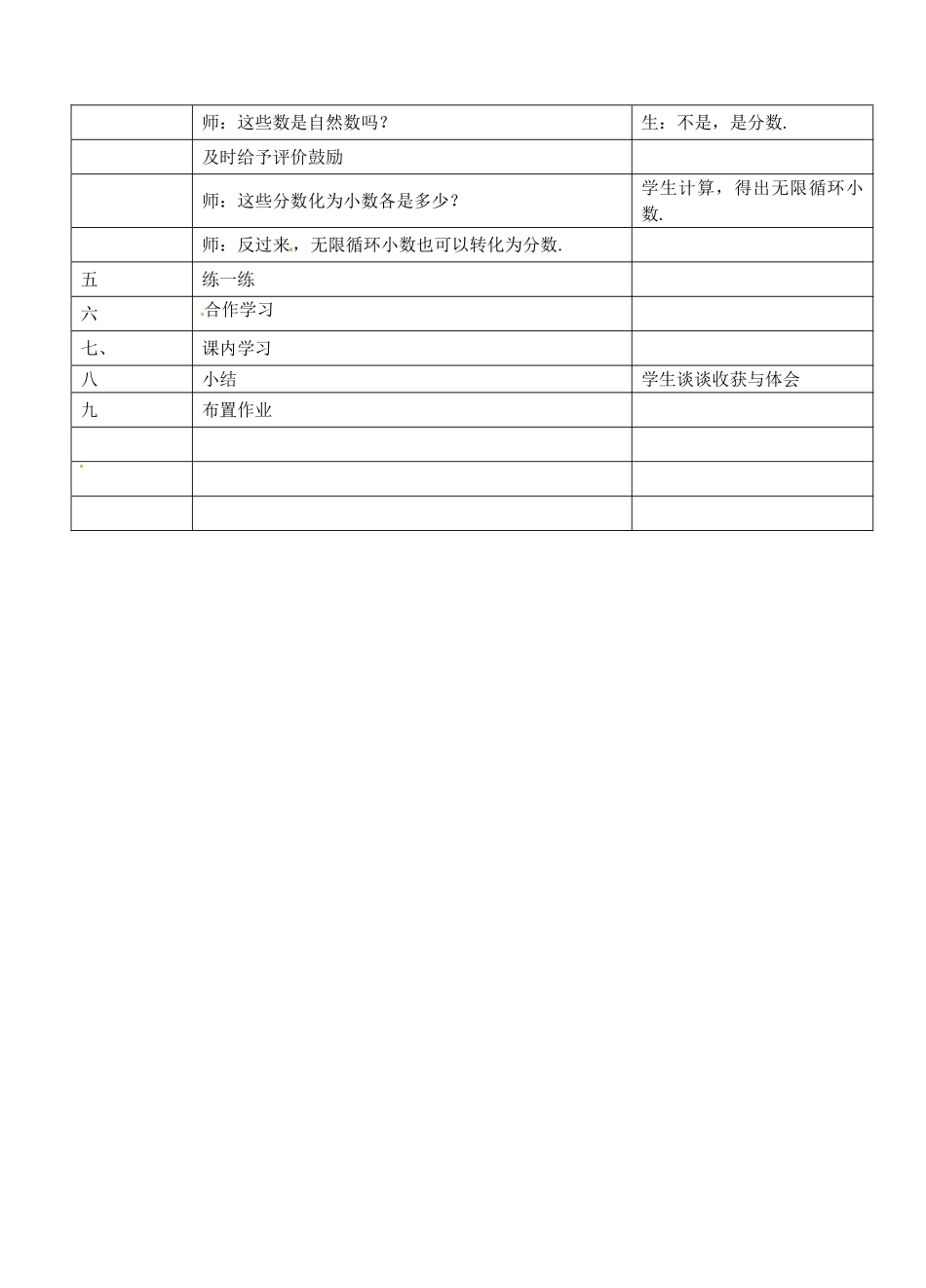 浙江省永嘉县桥下镇瓯渠中学七年级数学上册 从自然数到分数教案（1） 浙教版_第3页