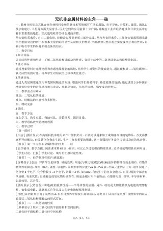 高中化学无机非金属材料的主角——硅(2)新人教版必修一